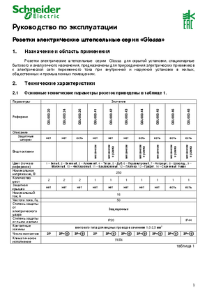 Image of Розетки электрические штепсельные серии «Glossa»