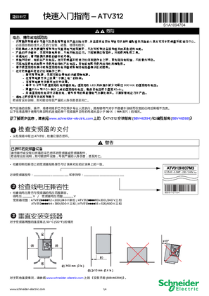 的映像 1) ATV312 快速入门指南