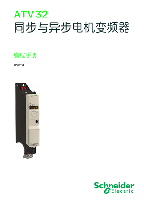 的映像 ATV32 编程手册