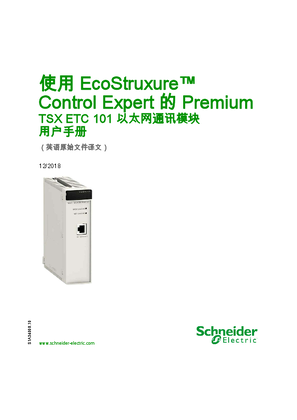 的映像 使用 EcoStruxure™ Control Expert 的 Premium - TSX ETC 101 以太网通讯模块 , 用户手册