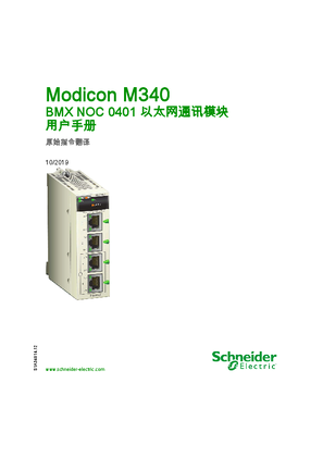 的映像 Modicon M340 - BMXNOC0401 以太网通讯模块 , 用户手册