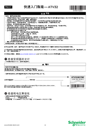 的映像 ATV32 - 快速入门指南