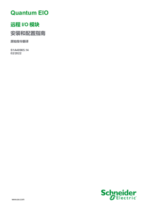 的映像 Quantum EIO - 远程 I/O 模块 , 安装和配置指南