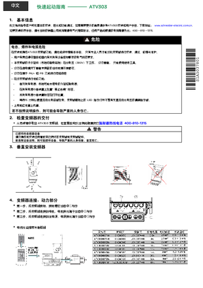 的映像 ATV303 快速起动指南