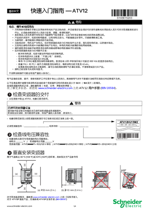 的映像 1) ATV12 快速入门指南