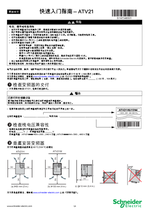 的映像 ATV21 快速入门指南