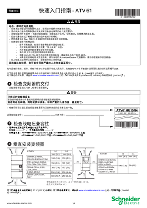 的映像 ATV61 - 快速入门指南
