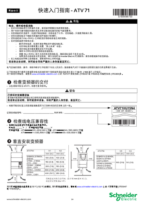 的映像 ATV71 - 快速入门指南