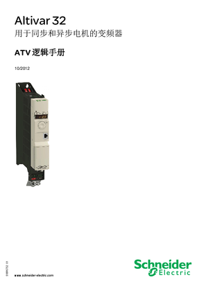 的映像 ATV32 : ATV 逻辑手册