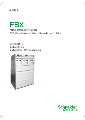 的映像 FBX 气体绝缘金属封闭开关设备 安装说明书