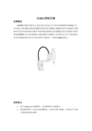 的映像 平面关节机器人（SCARA）介绍
