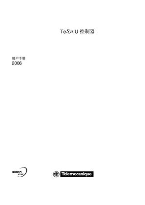 的映像 TeSys U 控制器用户手册