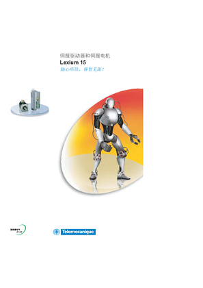 的映像 伺服驱动器和伺服电机Lexium 15--随心所欲，睿智无限！