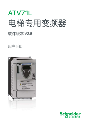 的映像 ATV71-Lift 电梯专用变频器产品目录及编程手册