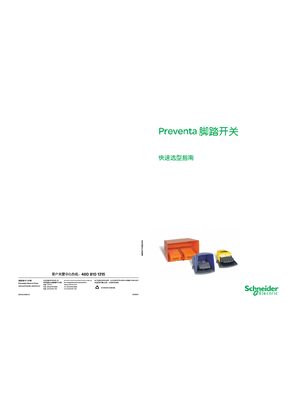 的映像 Preventa 脚踏开关快速选型指南