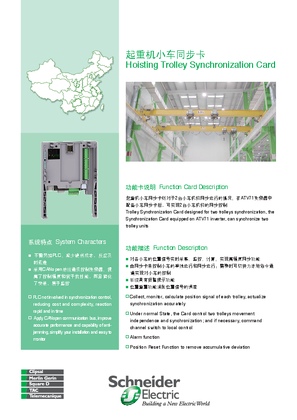 的映像 起重机小车同步卡