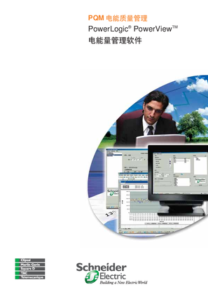 的映像 PQM电能质量管理PowerLogic PowerView电能量管理软件