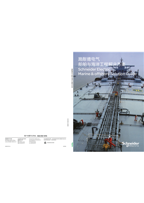 的映像 施耐德电气船舶与海洋工程解决方案