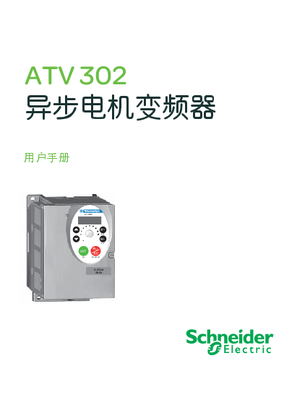 的映像 ATV302异步电机变频器用户手册