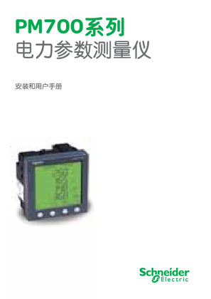 的映像 PM700系列电力参数测量仪安装和用户手册