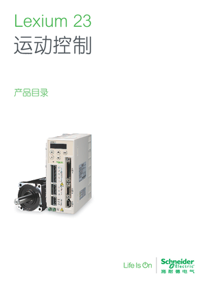 的映像 Lexium 23运动控制 产品目录