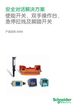 的映像 使能开关、双手操作台、急停拉线及脚踏开关