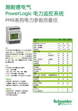 的映像 PowerLogic电力监控系统PM9系列电力参数测量仪