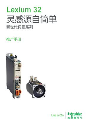 的映像 Lexium32伺服控制器推广手册