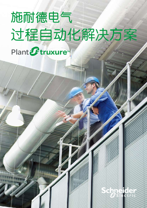 的映像 过程自动化解决方案产品目录