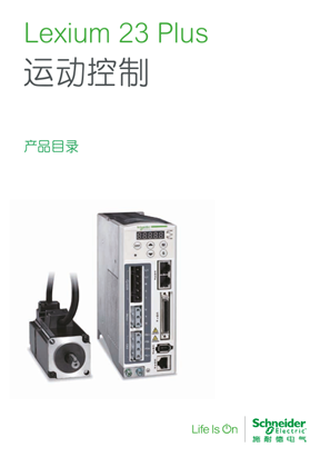 的映像 Lexium 23 Plus 运动控制产品目录
