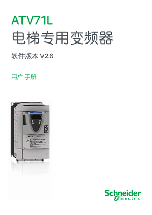 的映像 ATV71L电梯专用变频器用户手册