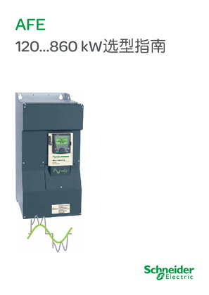 的映像 AFE 120...860 kW选型指南