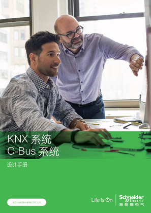 的映像 C-bus与KNX设计师手册合集