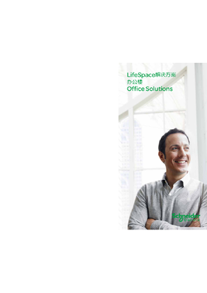 的映像 LifeSpace解决方案 办公楼 Office Solutions