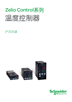 的映像 Zelio Control系列温度控制器产品目录