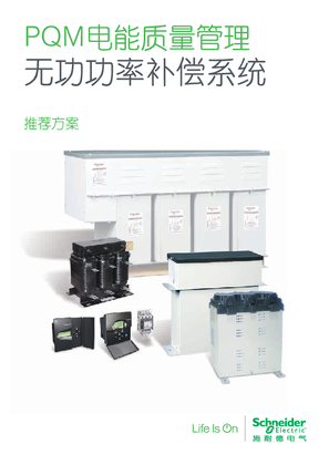 的映像 PQM电能质量管理无功功率补偿系统推荐方案