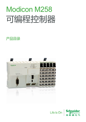 的映像 Modicon M258可编程控制器产品目录