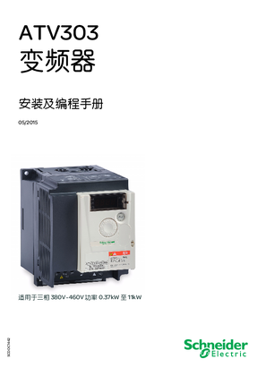 的映像 ATV303 变频器安装及编程手册