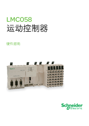 的映像 LMC058运动控制器硬件指南