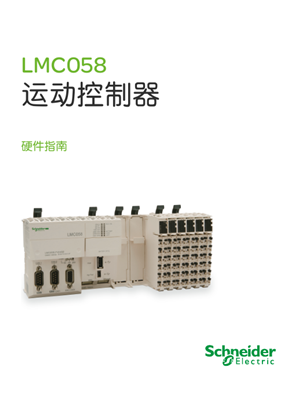 的映像 LMC058运动控制器硬件指南