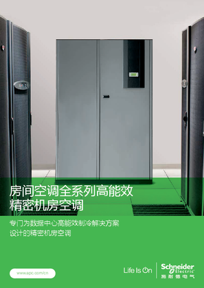 的映像 房间空调全系列高能效 精密机房空调