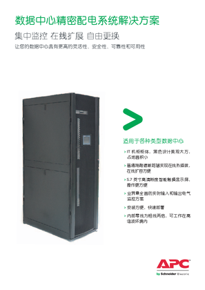 的映像 数据中心精密配电系统解决方案