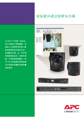 的映像 安保及环境监测解决方案