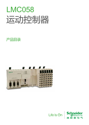 的映像 LMC058运动控制器产品目录