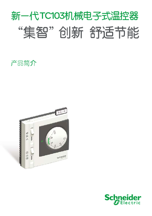 的映像 新一代 TC103机械电子式温控器产品简介