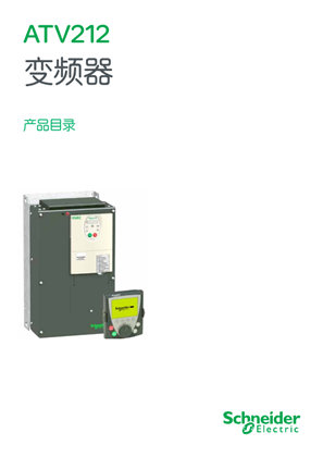 的映像 ATV212变频器产品目录