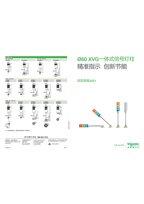 的映像 Ø60 XVG一体式信号灯柱 选型指南2021