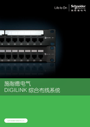 的映像 Digilink综合布线产品目录