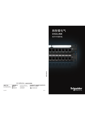 的映像 Digilink综合布线系统产品手册