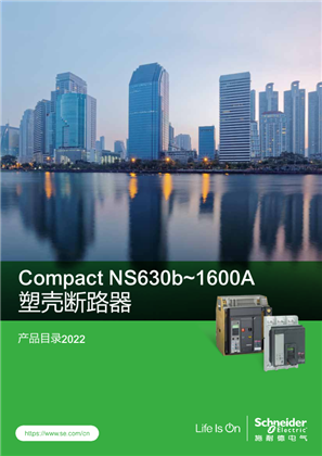 的映像 Compact NS630b~1600A 塑壳断路器 产品目录